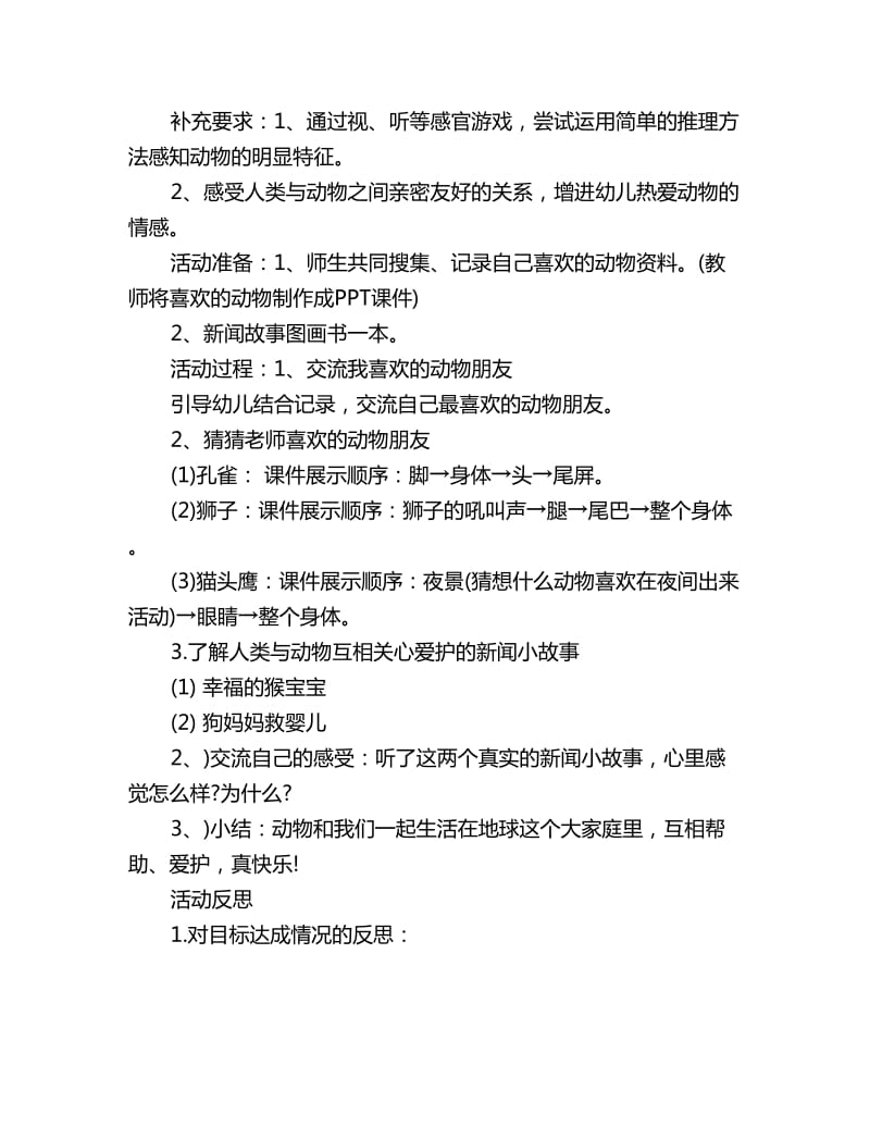 幼儿园中班主题教案详案反思：我们和动物一起生活_第3页