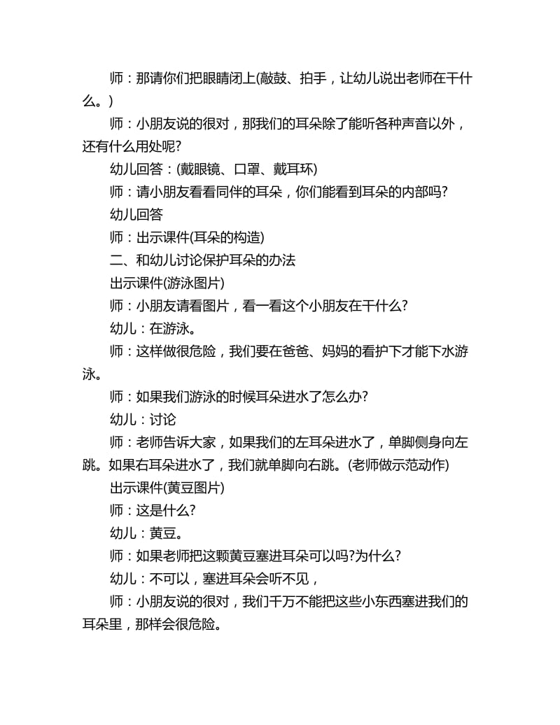 幼儿园中班健康教案详案反思：我们的耳朵_第3页