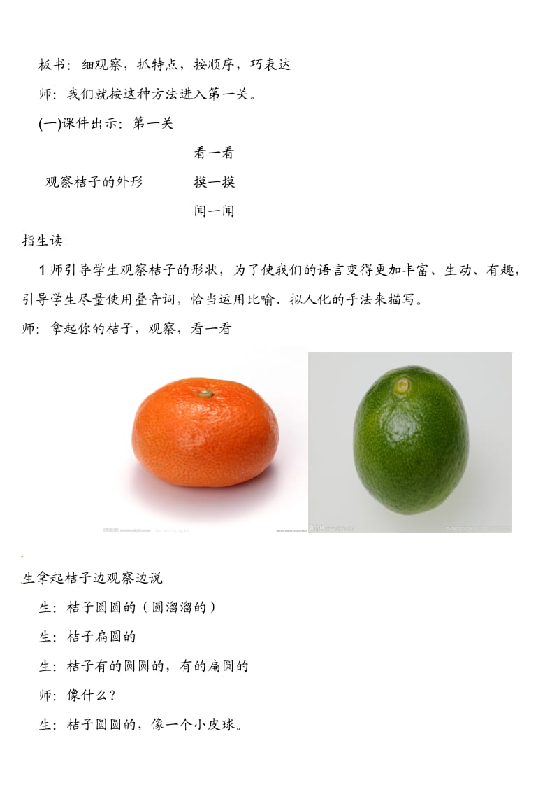 《我喜欢的水果》作文教学设计_第3页
