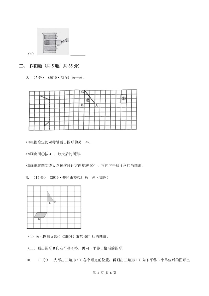 2019-2020学年苏教版数学四年级下册1.1图形的平移B卷_第3页