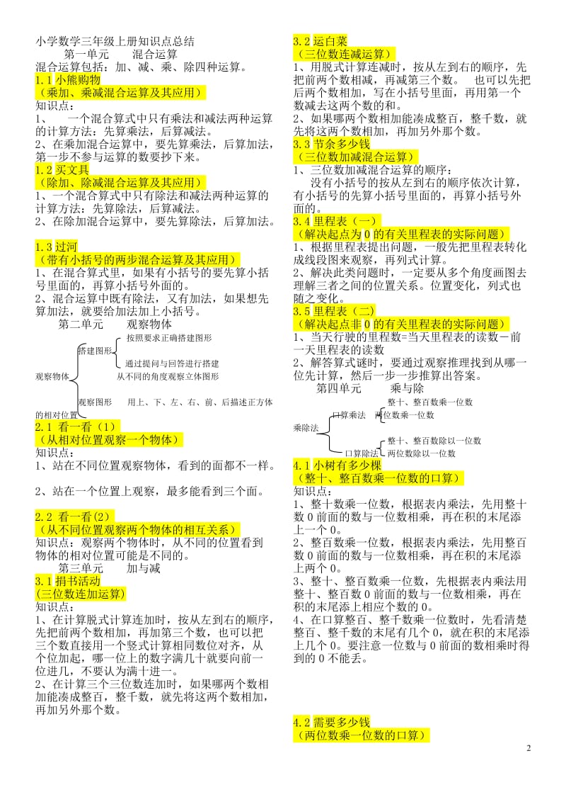 2017版北师大小学三年级数学上册知识点总结_第2页