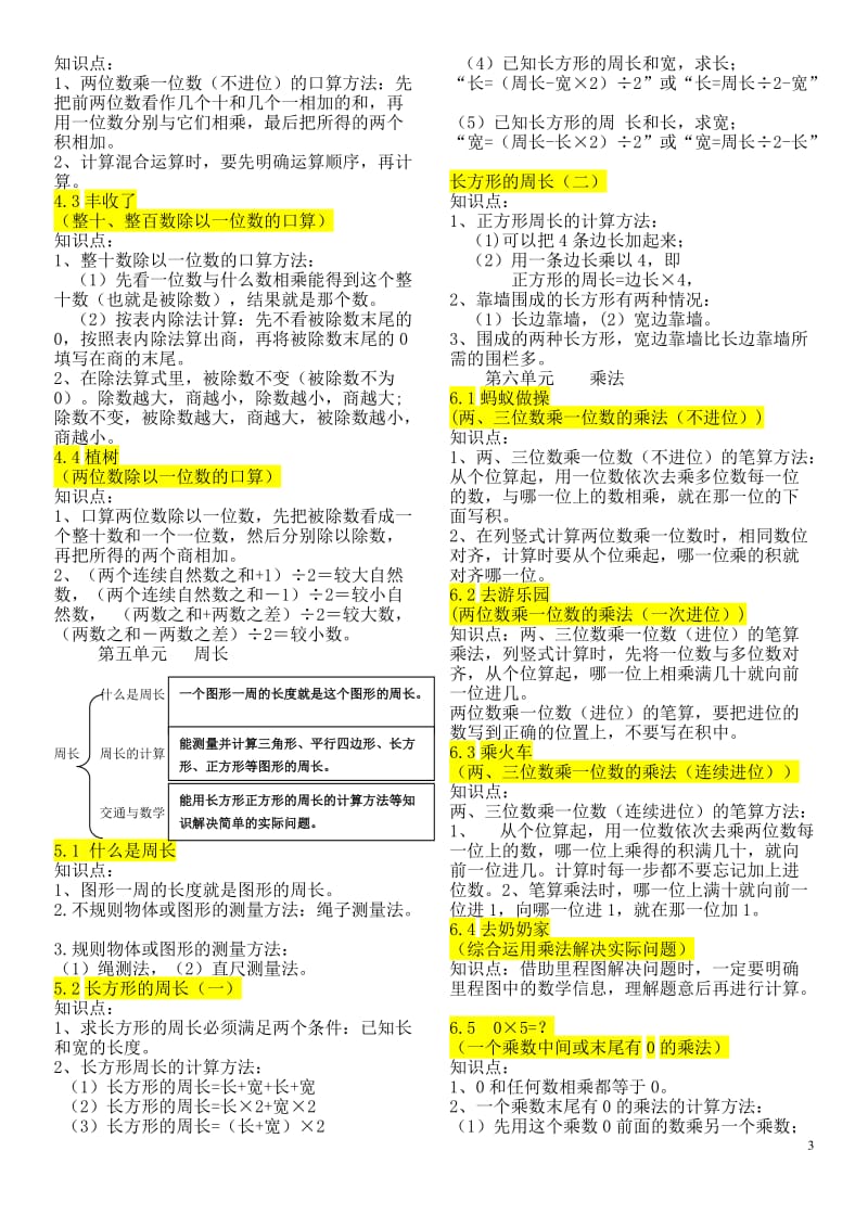 2017版北师大小学三年级数学上册知识点总结_第3页