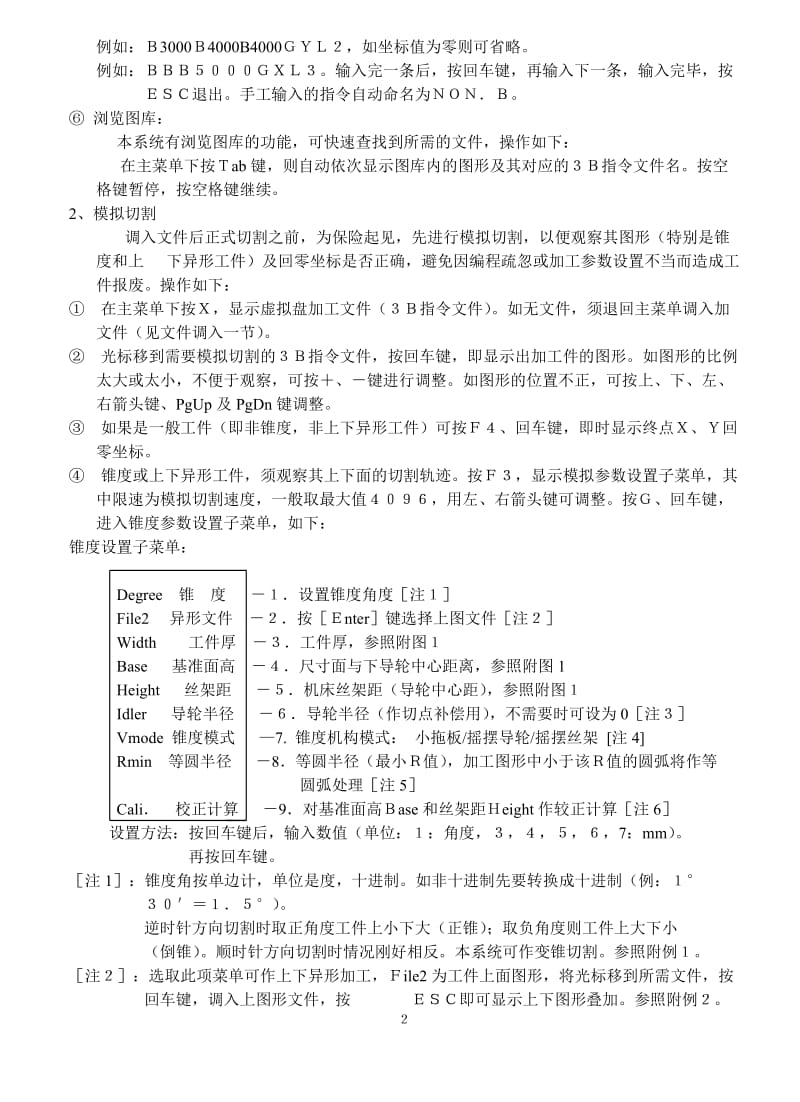 HL线切割使用说明书_第3页