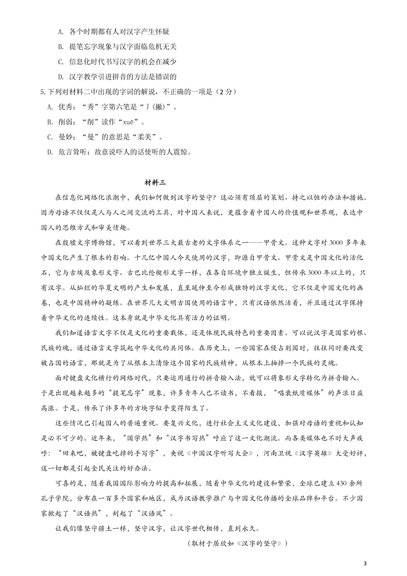 2018年北京昌平高三二模语文试题及答案word版_第3页