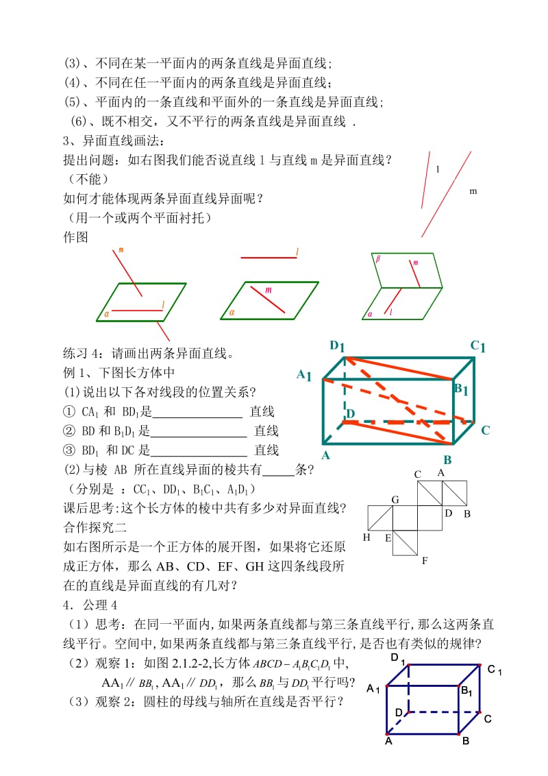 《空间中直线与直线之间的位置关系》教案设计_第3页