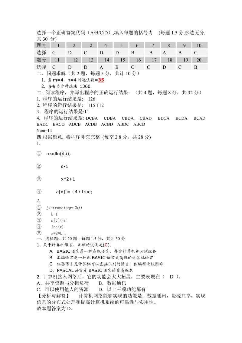 noip普及组初赛模拟试卷(附答案)_第1页