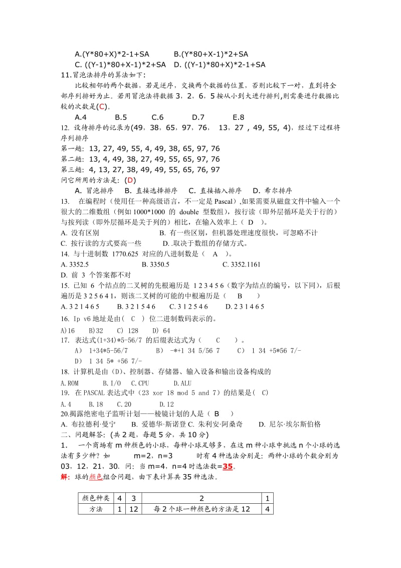 noip普及组初赛模拟试卷(附答案)_第3页