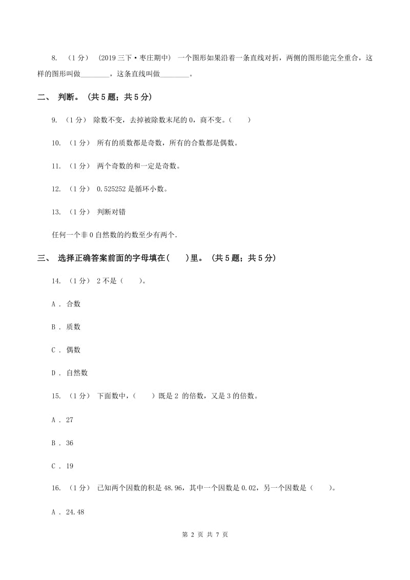 上海教育版2019-2020学年五年级上册数学期中考试试卷B卷_第2页