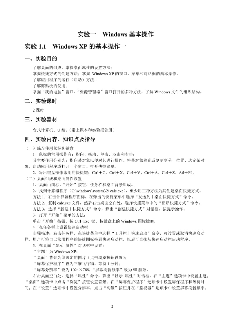 《大学计算机基础》课程上机实验指导_第2页