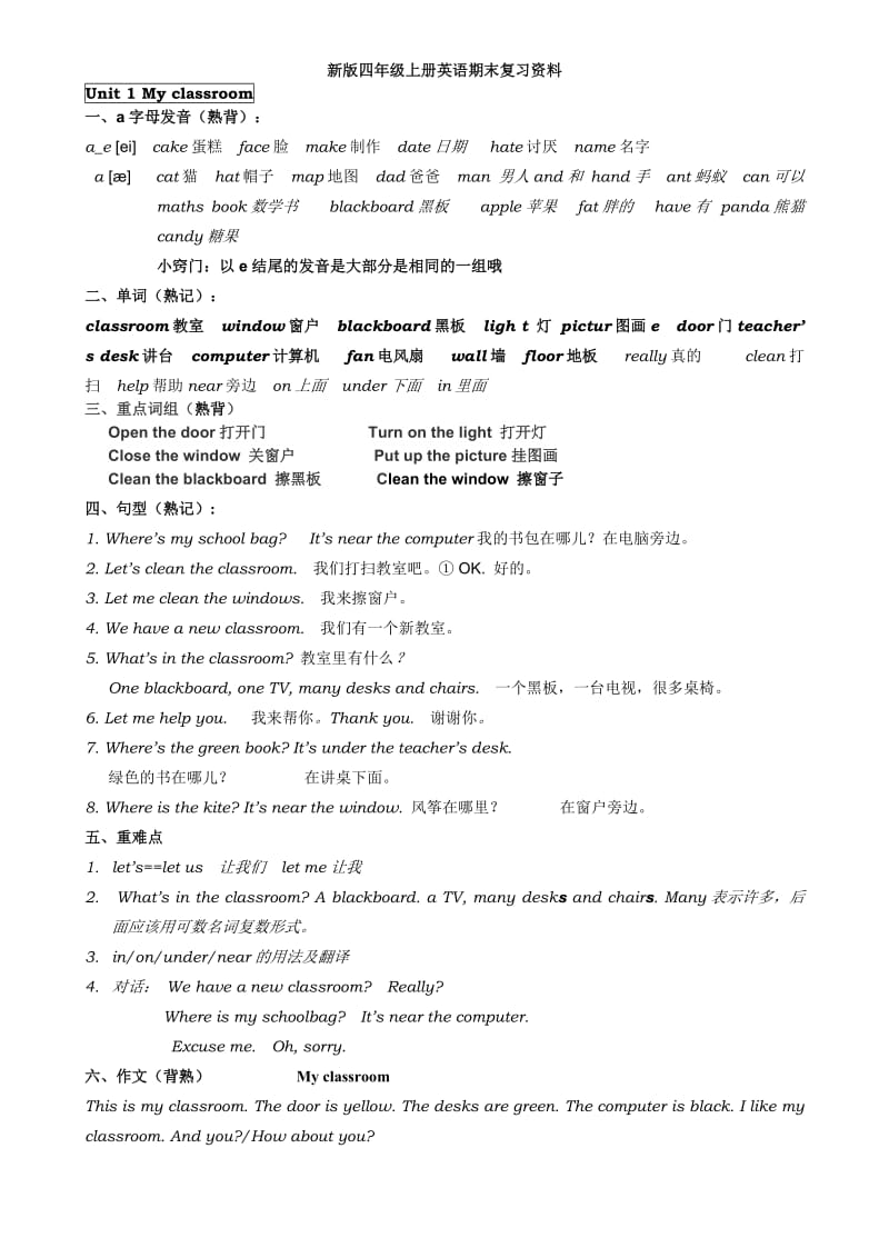 (全)新版四年级上册英语期末复习资料_第1页