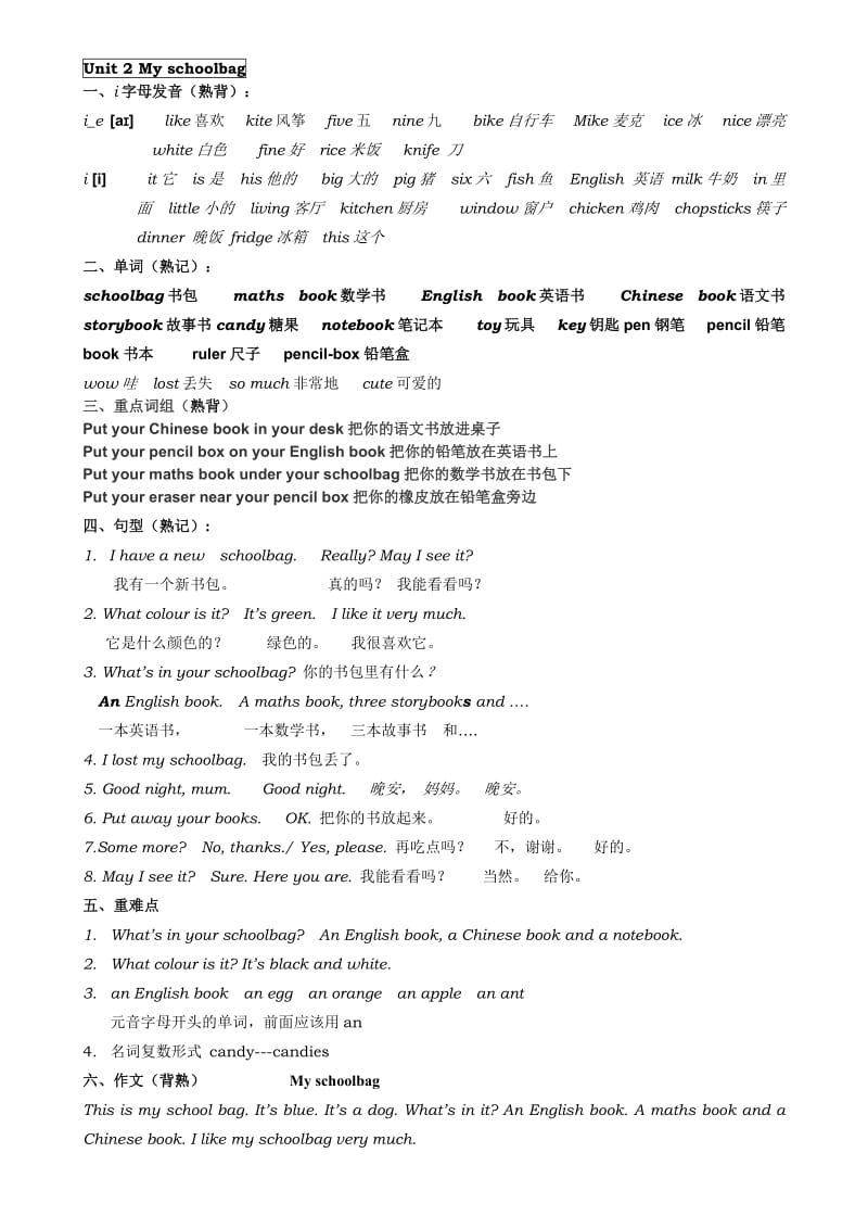 (全)新版四年级上册英语期末复习资料_第2页