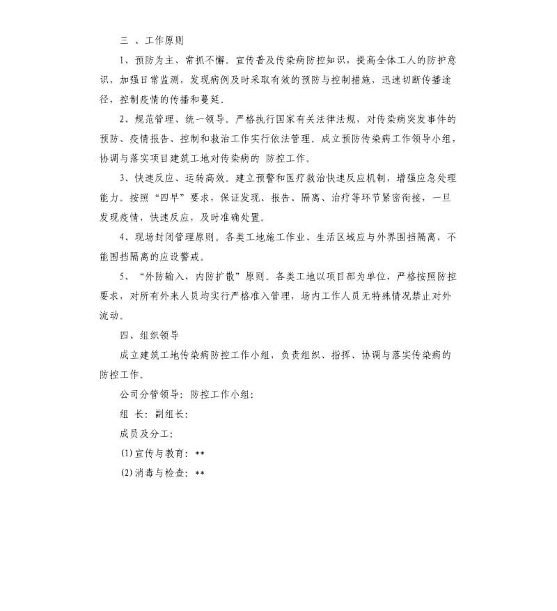 2020疫情工地复工方案3篇.docx_第2页