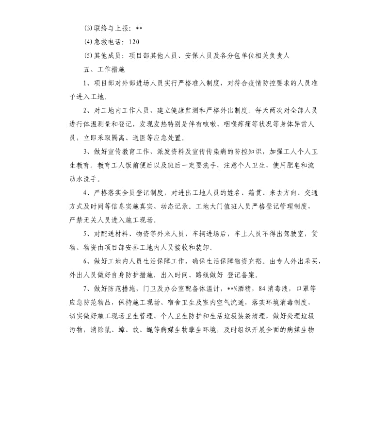 2020疫情工地复工方案3篇.docx_第3页