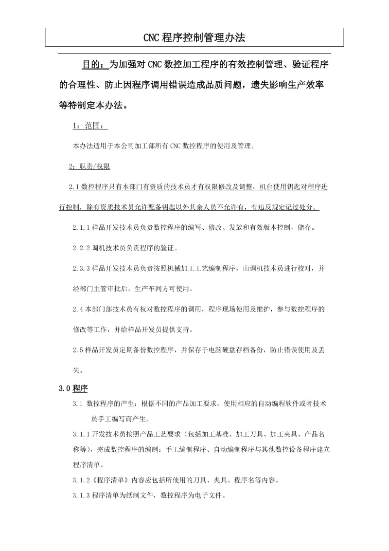 CNC程序控制管理办法_第1页