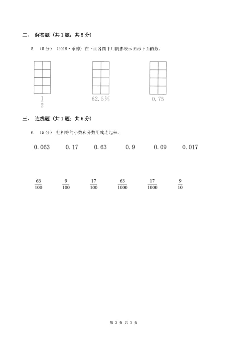 2019-2020学年冀教版小学数学五年级下册 第二单元第3课时 分数、小数互化 同步训练B卷_第2页