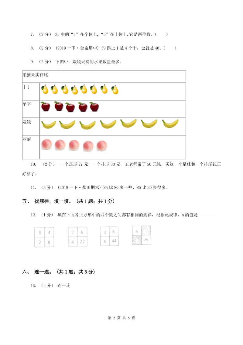 一年级下册数学第三单元第三课时数豆子B卷_第2页