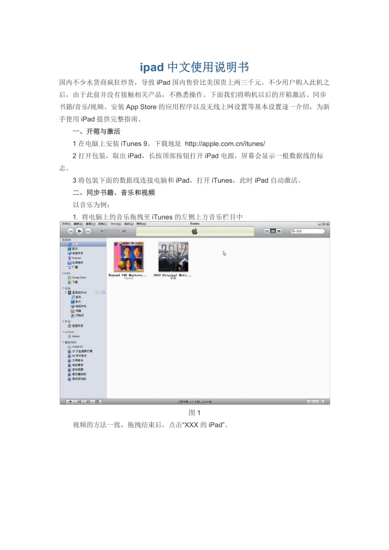 ipad中文使用说明书_第1页