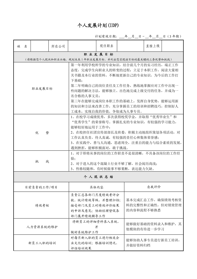 个人发展计划(IDP)范本_第1页