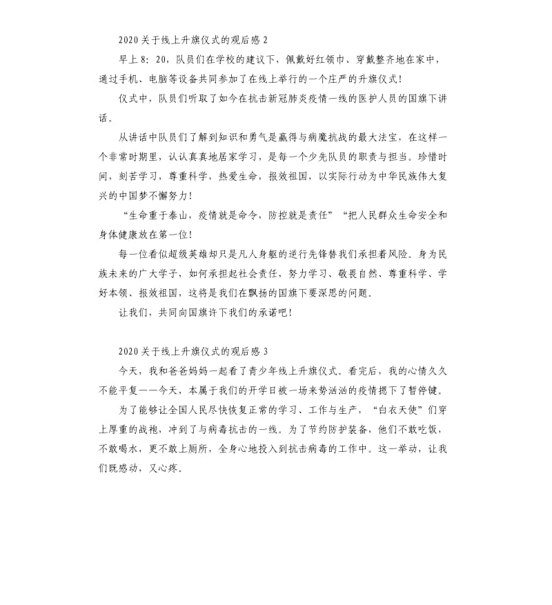 2020关于线上升旗仪式的观后感3篇.docx_第2页