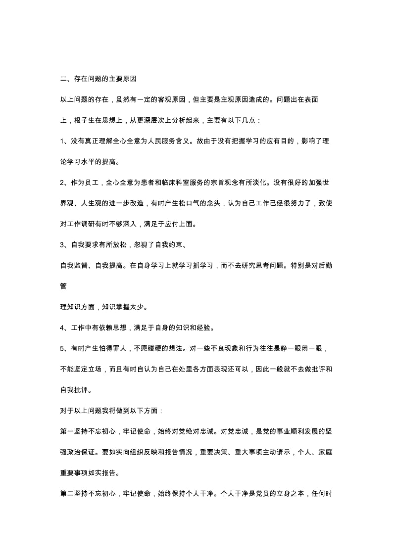 个人对照材料_第2页