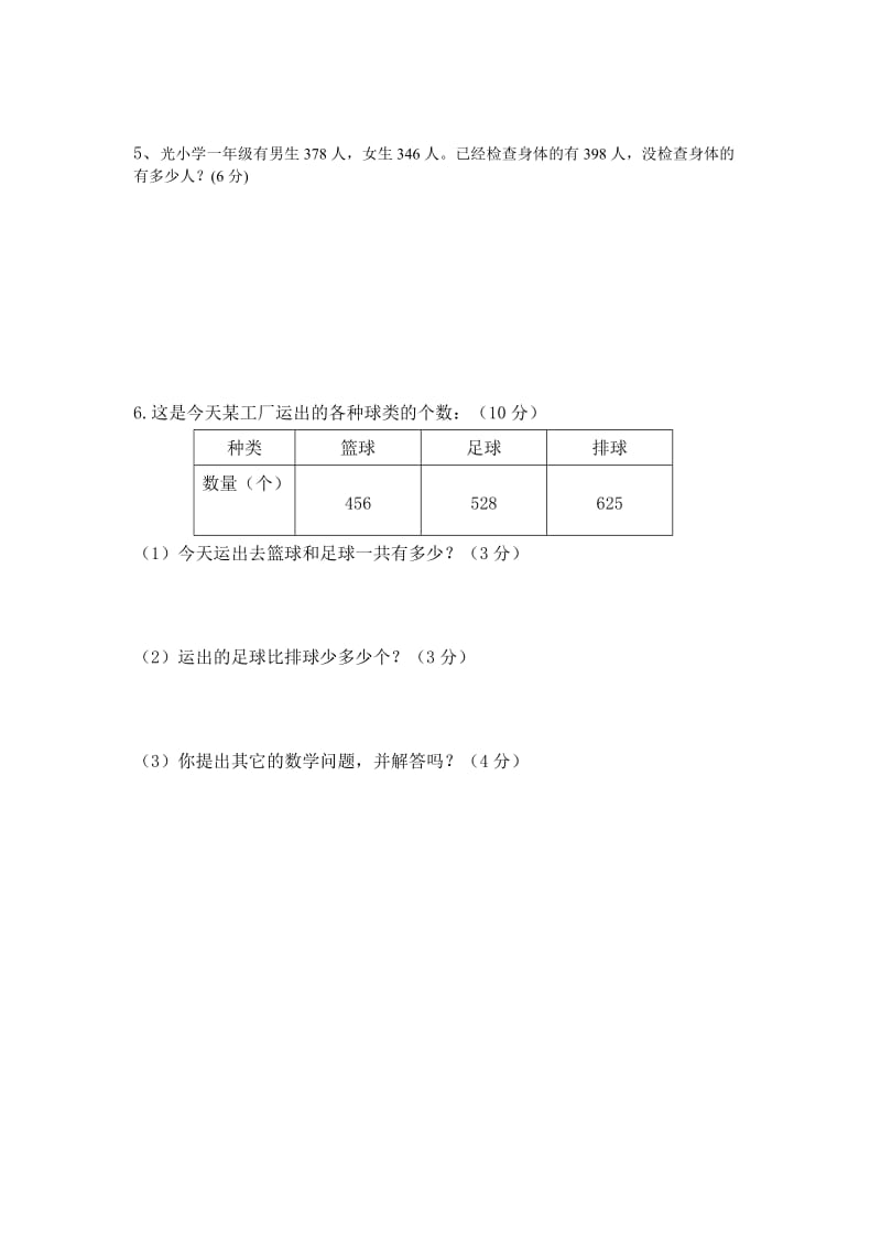 2016年三年级上册数学期中考试卷_第3页