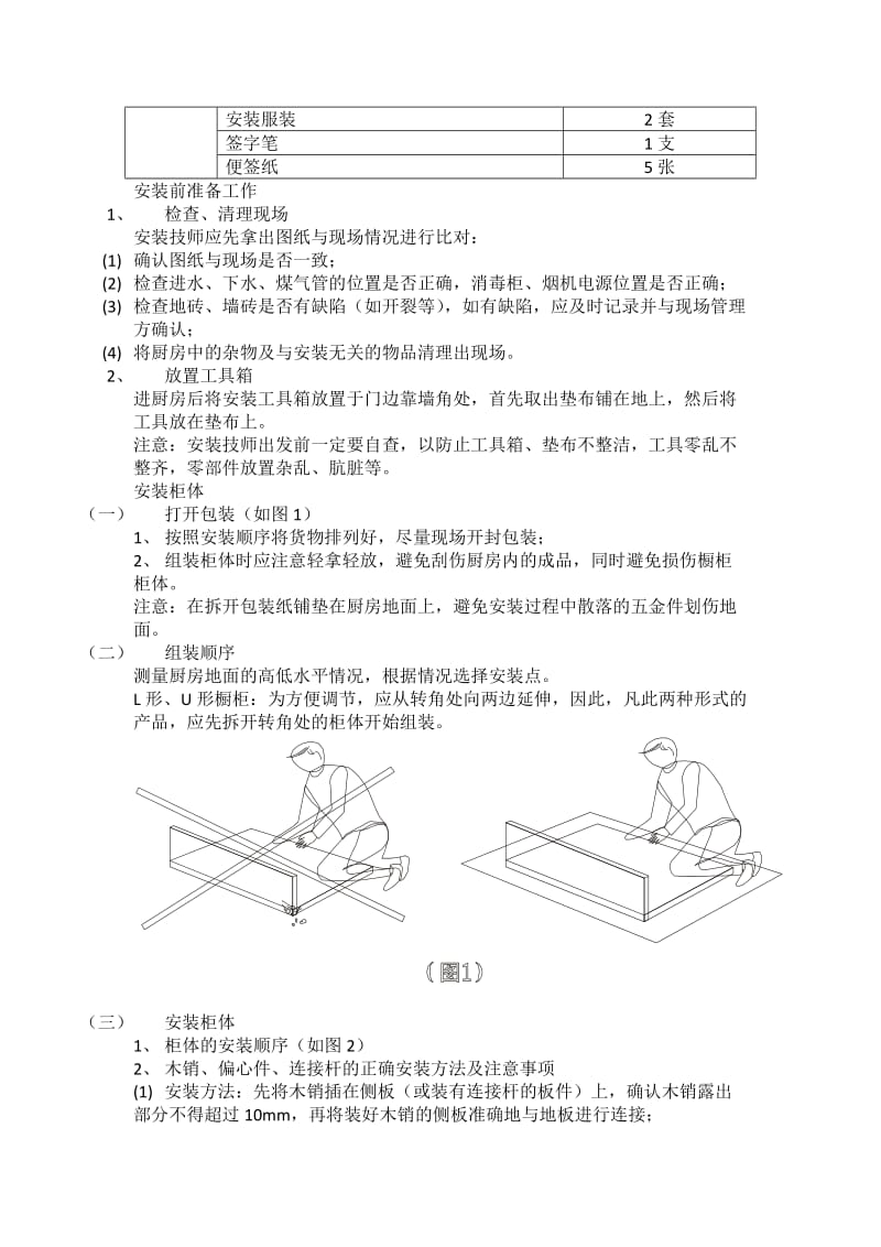 《橱柜安装手册-安装员培训(带图片)》_第2页