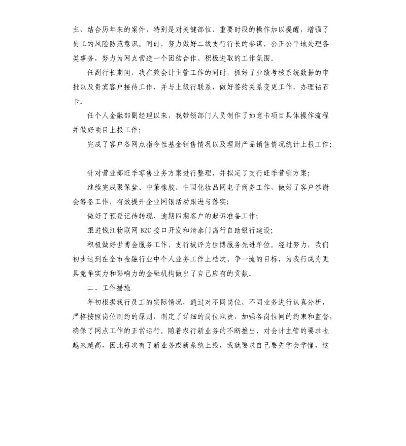 农行个金部副经理述职报告.docx_第2页