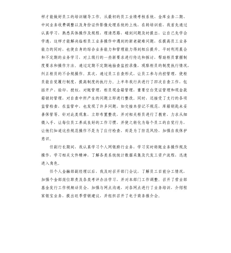 农行个金部副经理述职报告.docx_第3页