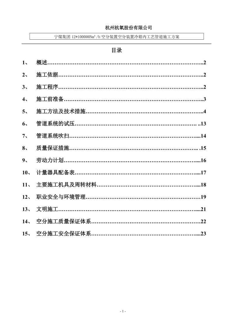 10万铝管工艺管道安装方案_第1页