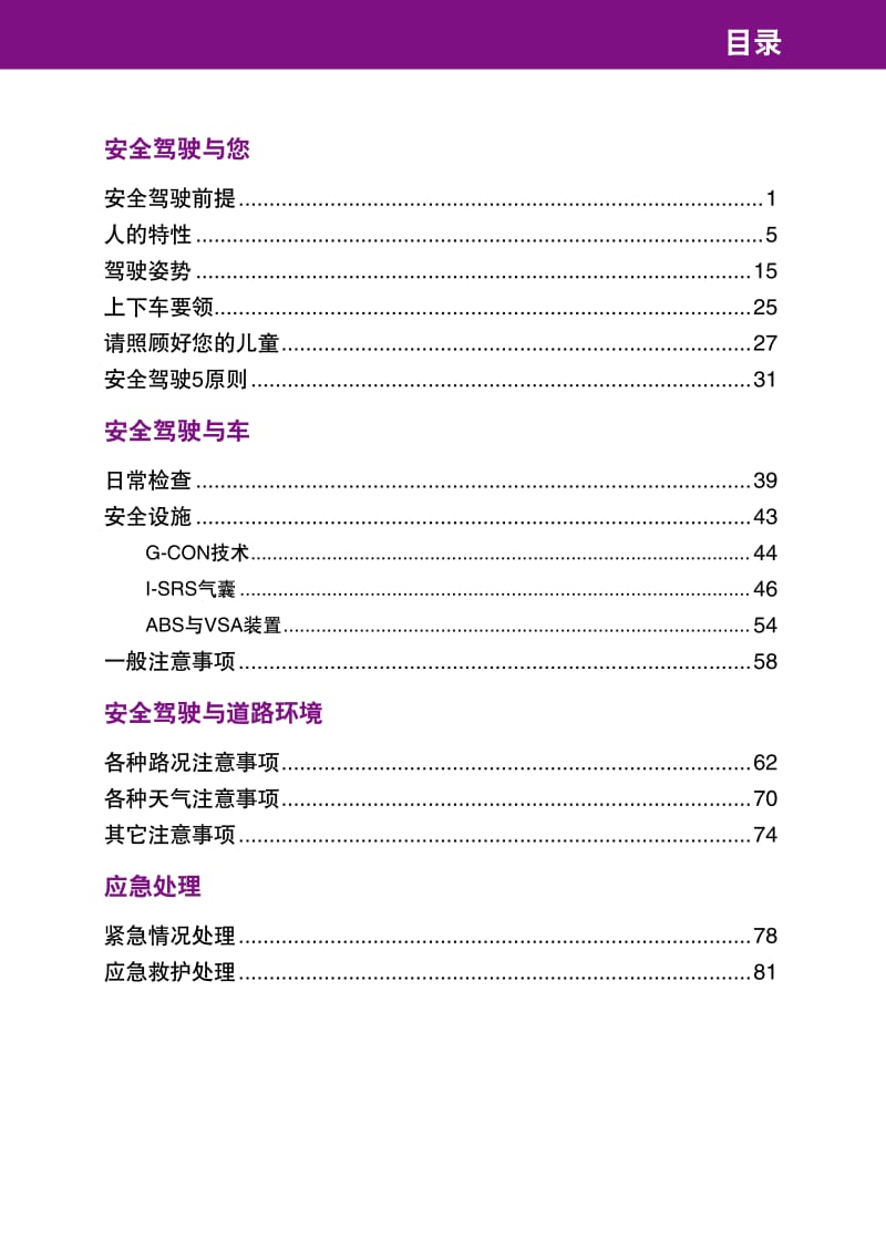 2011版安全驾驶手册_第1页