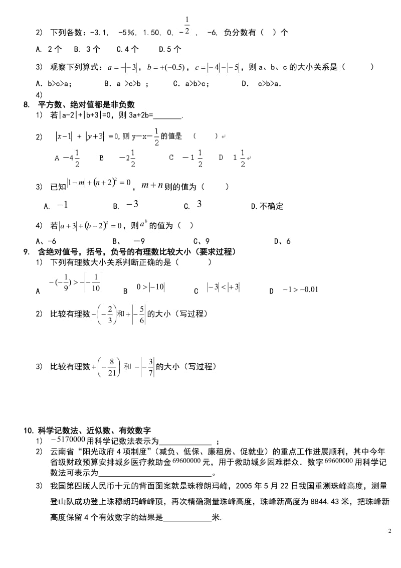 2017人教版七年级上数学半期考考点及例题总结_第2页