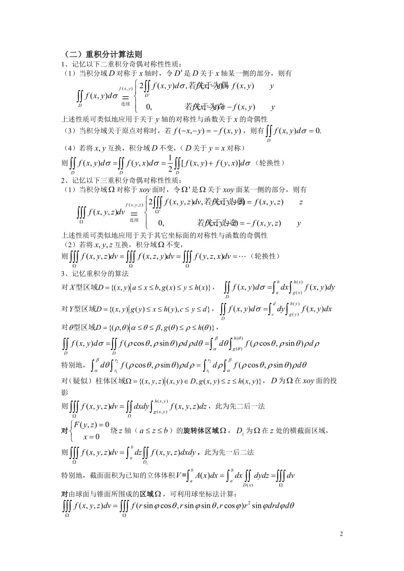 4一元积分学的几何应用与重积分计算-(1)_第2页