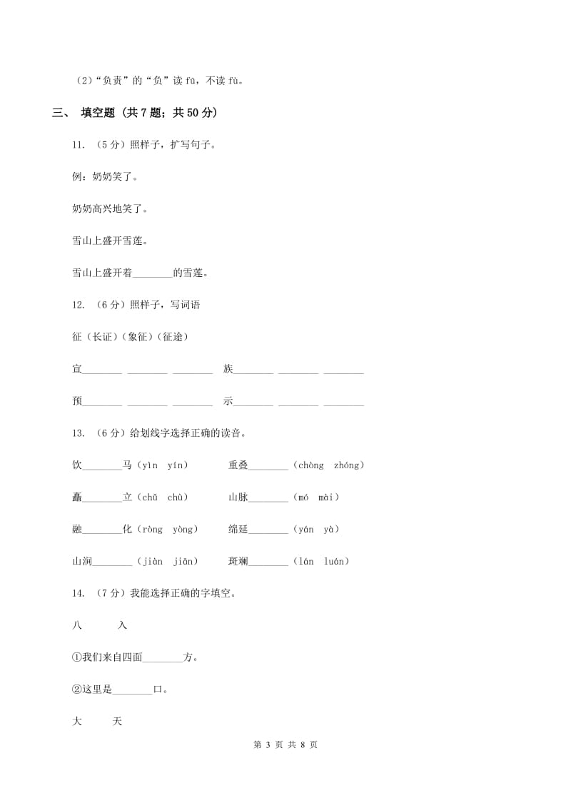 部编版小学一年级语文上册期末测试卷A卷_第3页