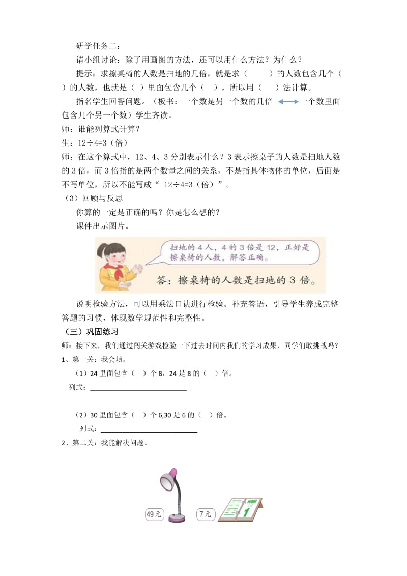 《求一个数是另一个数的几倍》的教学设计_第3页