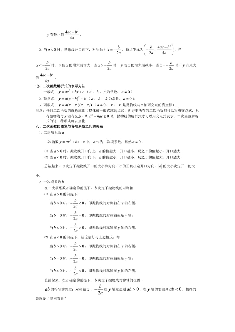 二次函数知识点梳理_第3页