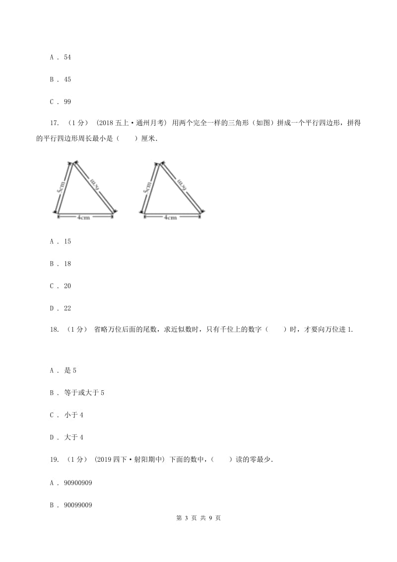 长春版2019-2020学年四年级上学期数学期末试卷A卷_第3页