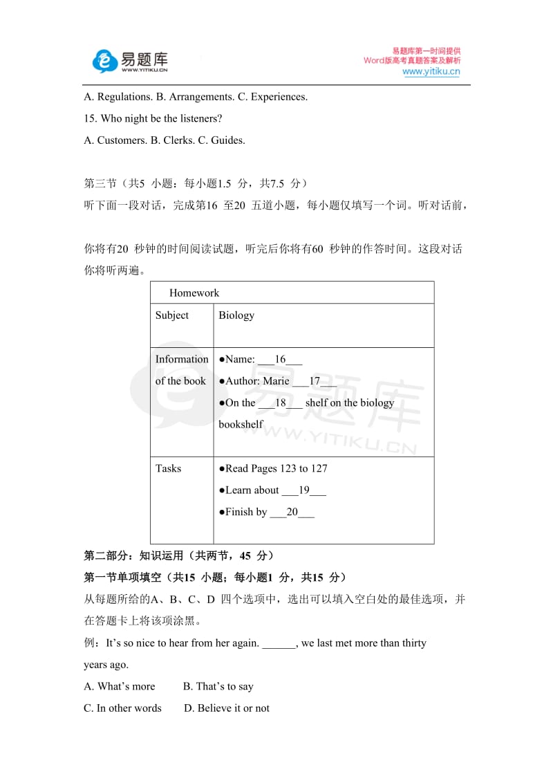 2016年北京市东城区高三英语一模试题含答案_第3页