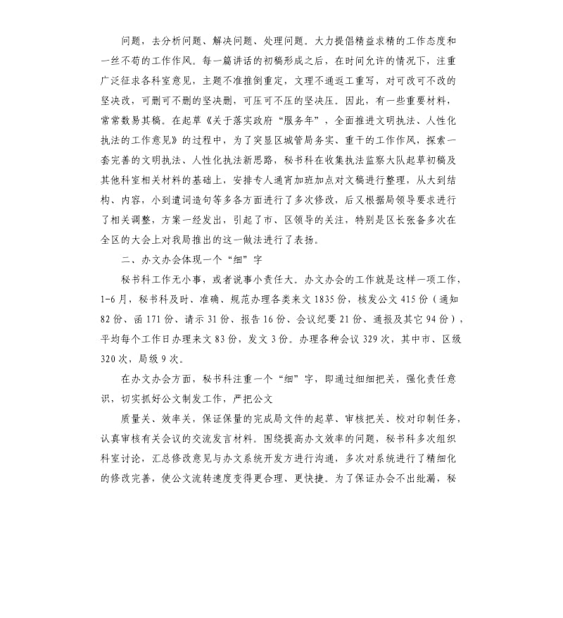 秘书科上半年工作总结.docx_第2页