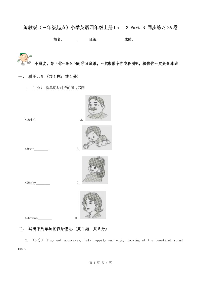 闽教版（三年级起点）小学英语四年级上册Unit 2 Part B 同步练习2A卷_第1页