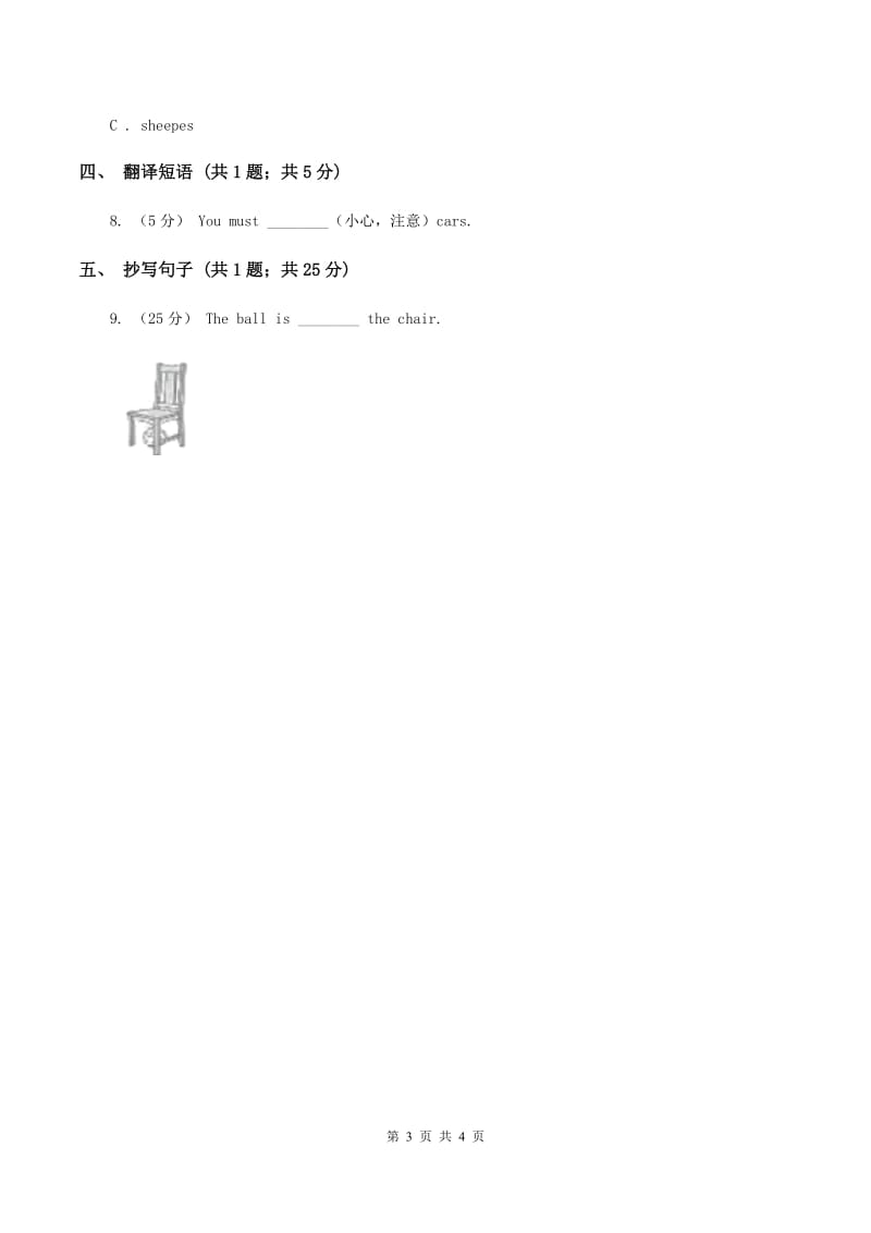 闽教版（三年级起点）小学英语四年级上册Unit 2 Part B 同步练习2A卷_第3页