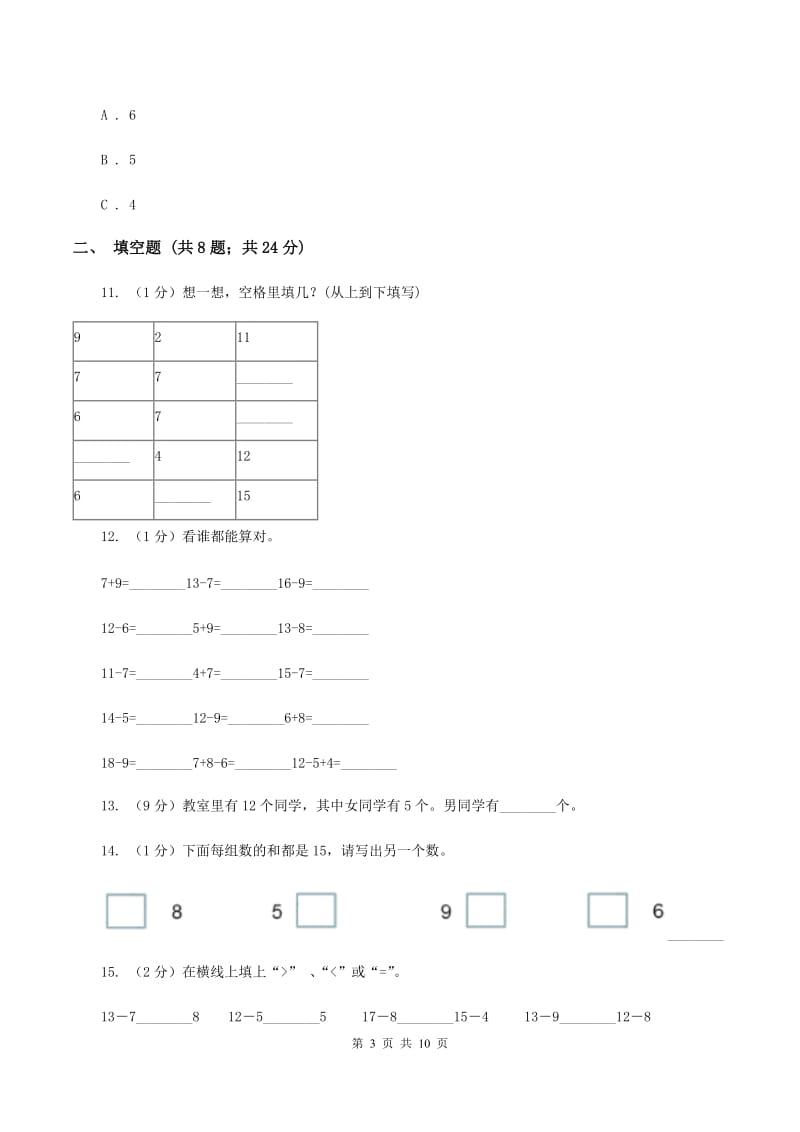 2019-2020学年苏教版数学一年级下册第一单元测试卷B卷_第3页