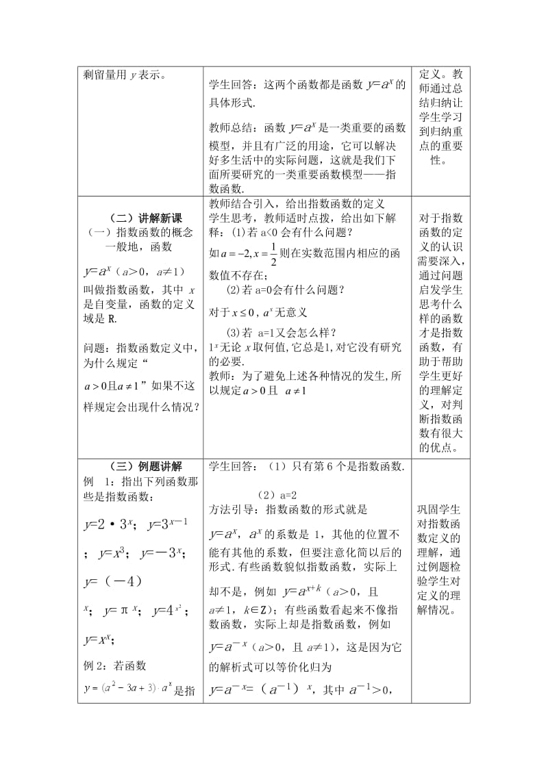 《指数函数及其性质》教学设计_第2页