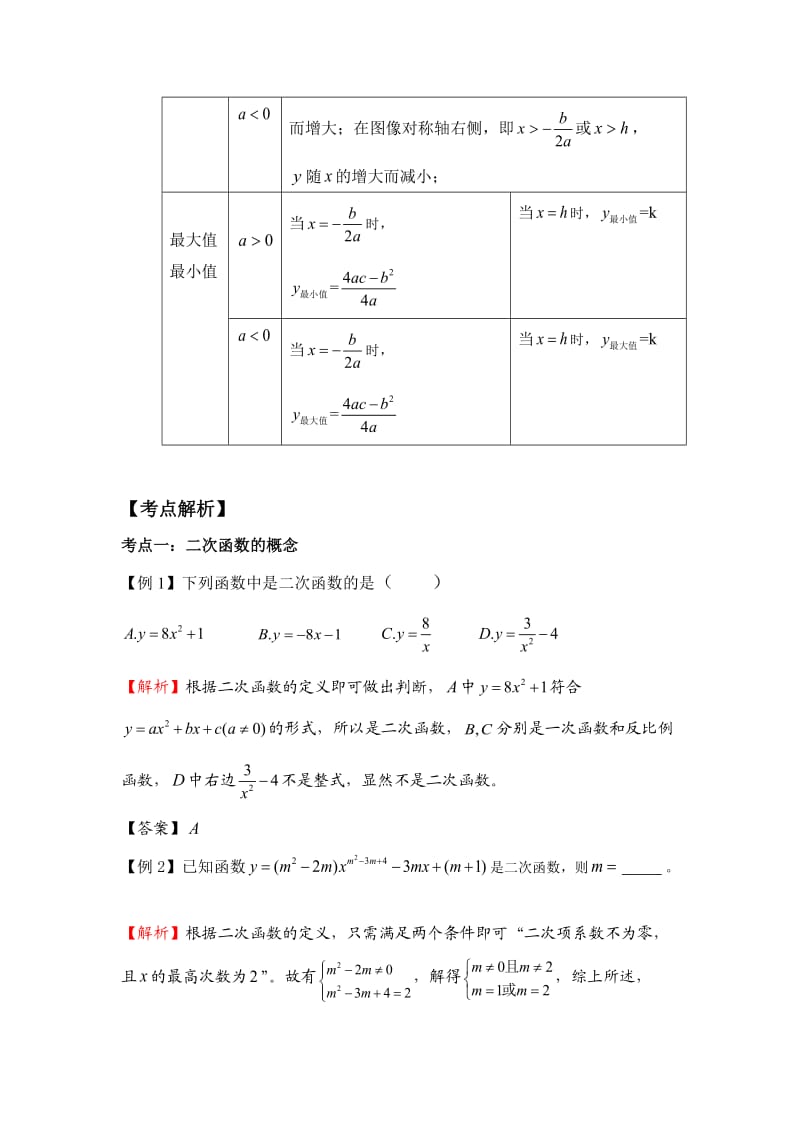 2015二次函数复习专题讲义_第3页