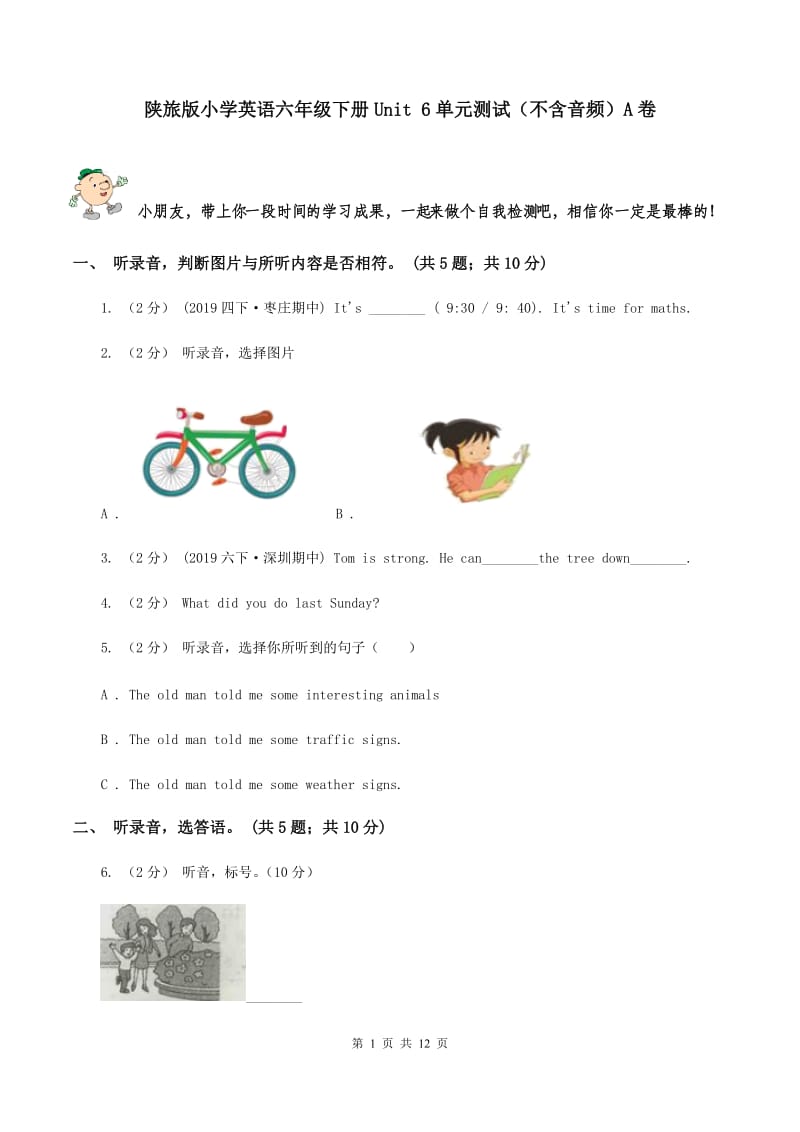 陕旅版小学英语六年级下册Unit 6单元测试（不含音频）A卷_第1页