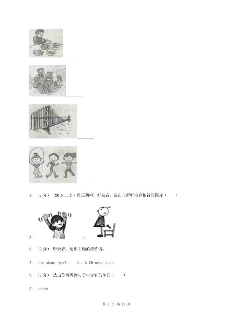 陕旅版小学英语六年级下册Unit 6单元测试（不含音频）A卷_第2页