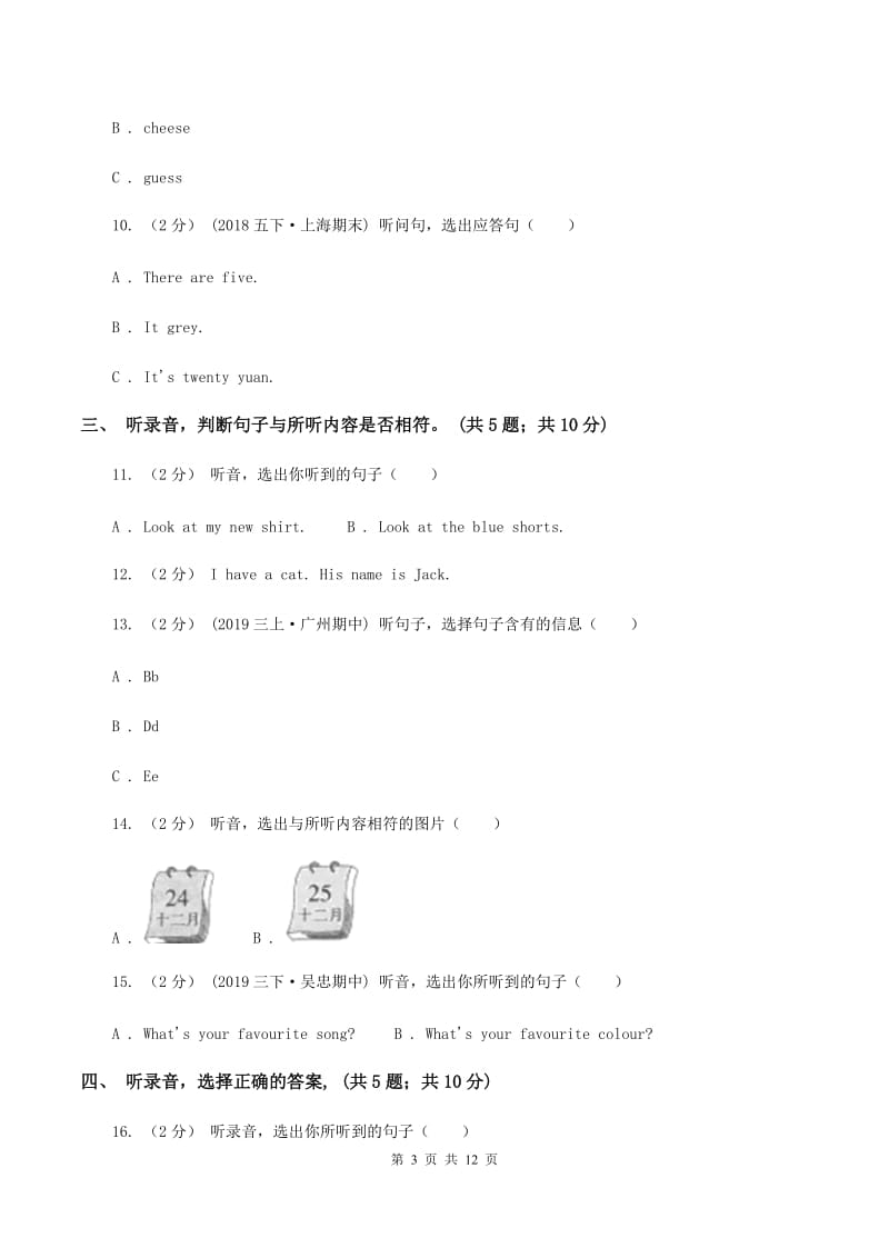 陕旅版小学英语六年级下册Unit 6单元测试（不含音频）A卷_第3页