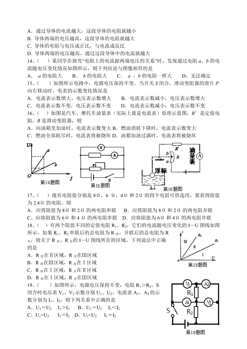 《欧姆定律在串、并联电路中的应用》练习题_第2页