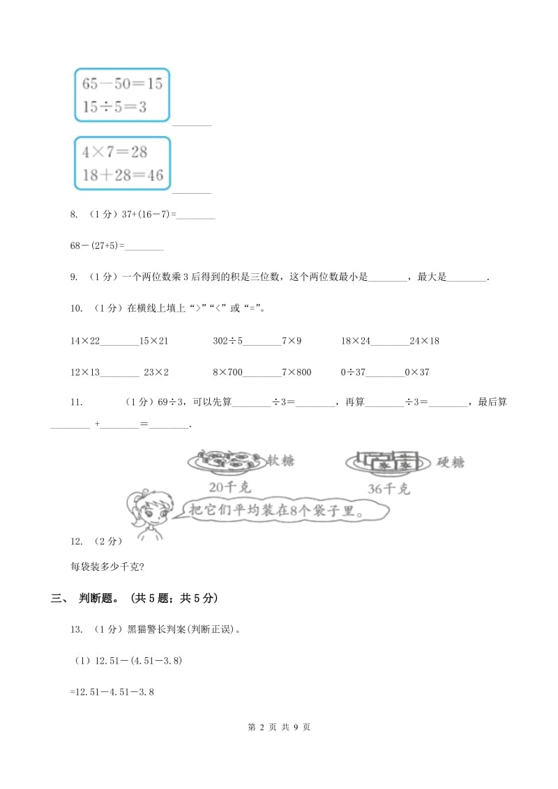 青岛版2019-2020学年三年级上册数学期中考试试卷A卷_第2页