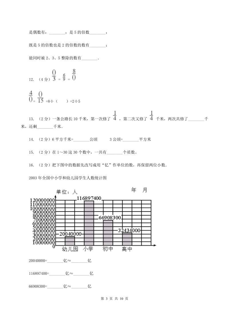 长春版2019-2020学年五年级上学期数学期末考试试卷A卷_第3页