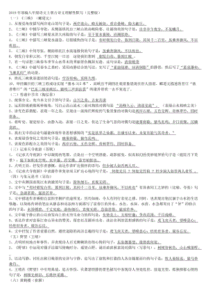 2018年部編八年級語文上冊古詩文理解性默寫含答案